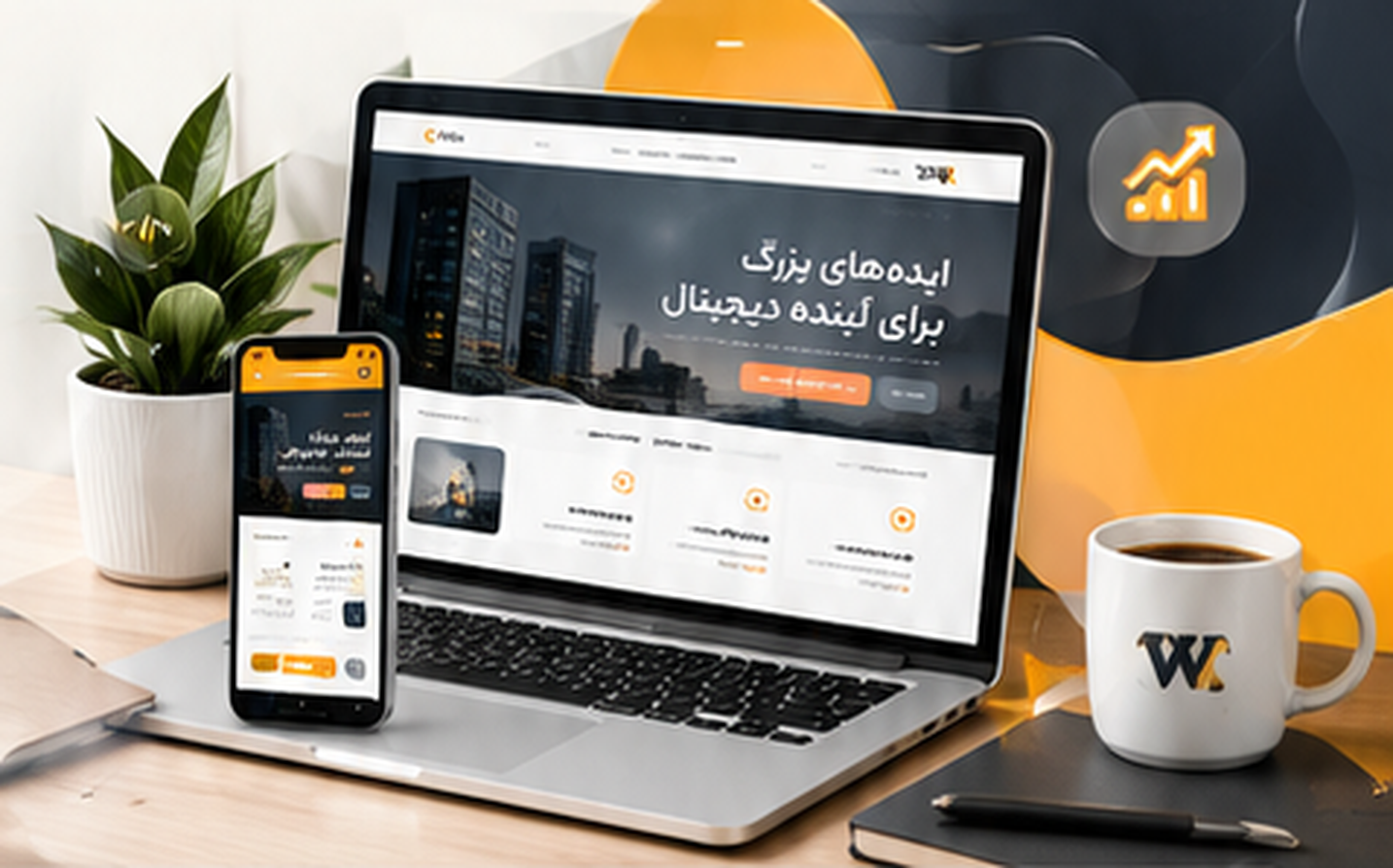 طراحی وب‌سایت